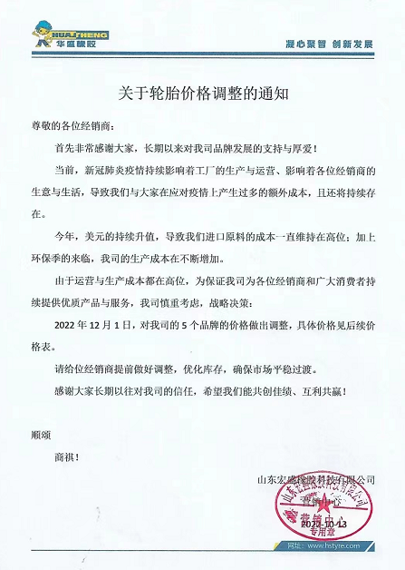 輪胎漲價已延續(xù)至12月