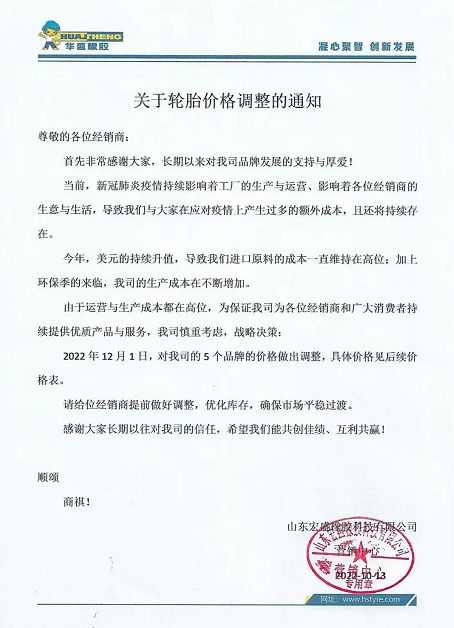 近日，多家輪胎企業(yè)都發(fā)布了漲價通知，漲價甚至延續(xù)到12月。