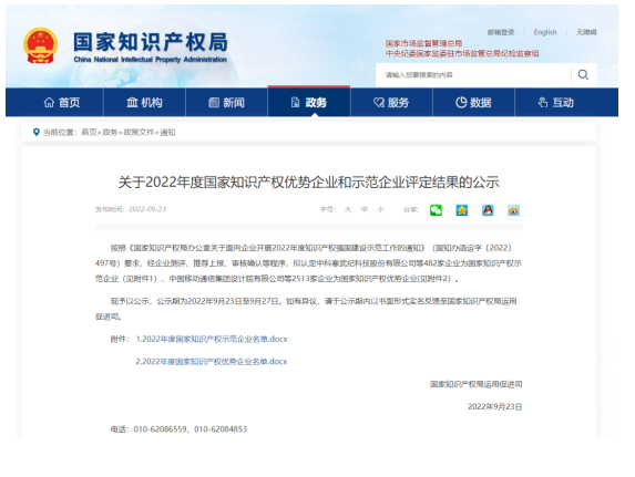 宣偉旗下華潤(rùn)涂料榮獲2022年度“國(guó)家知識(shí)產(chǎn)權(quán)示范企業(yè)”稱號(hào)