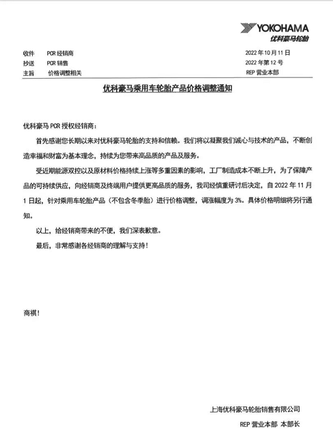 近段時(shí)間，多家輪胎企業(yè)宣布漲價(jià)。