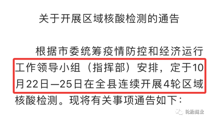 輪胎廠停產(chǎn)，批發(fā)商停業(yè)，緊急公告下輪胎企業(yè)危機重重