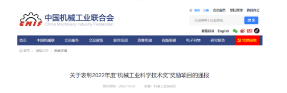 漢纜股份獲得2022年度“機械工業(yè)科學技術獎”科技進步二等獎