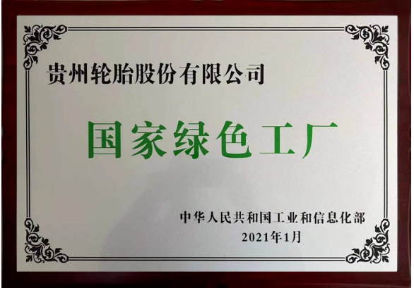 國(guó)家綠色工廠
