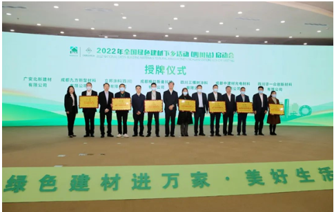 向立邦、三棵樹等參加綠色建材四川啟動會涂料企業(yè)授牌