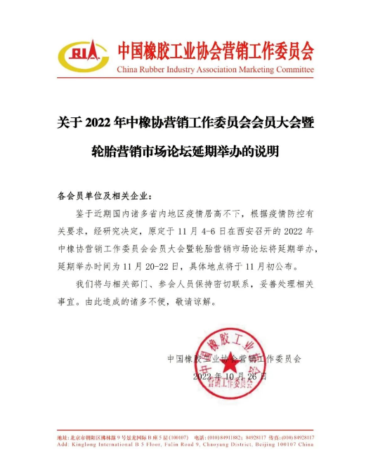 　大型輪胎展會和輪胎被迫再次延期
