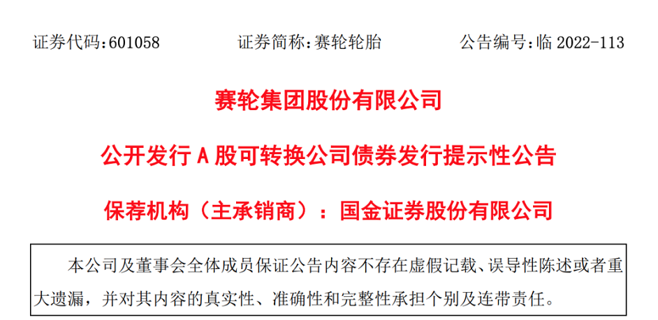 20億加碼兩大海外基地，“賽輪速度”切入快進模式...