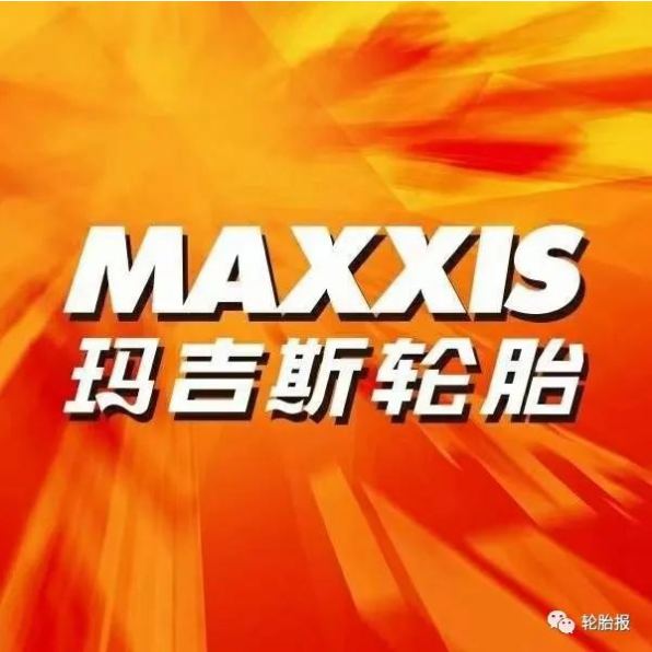 美國專業(yè)設(shè)備市場協(xié)會評選出Maxxis、Mastercraft和Toyo三個品牌的輪胎為最佳新輪胎產(chǎn)品。該協(xié)會指出，該獎項將授予2022年“最具創(chuàng)新性和尖端”的汽車售后市場產(chǎn)品