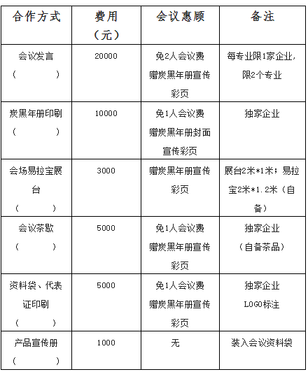 　會(huì)議合作模式及費(fèi)用