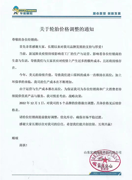 輪胎價(jià)格或受影響