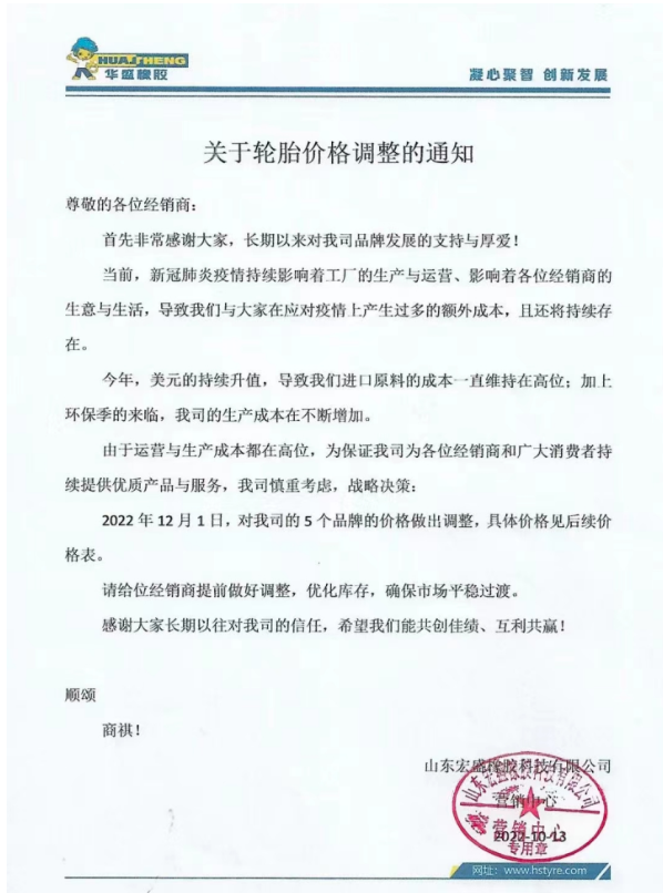 年底輪胎價格漲不停
