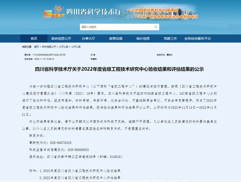 省級(jí)工程技術(shù)研究中心，川橡榜上有名