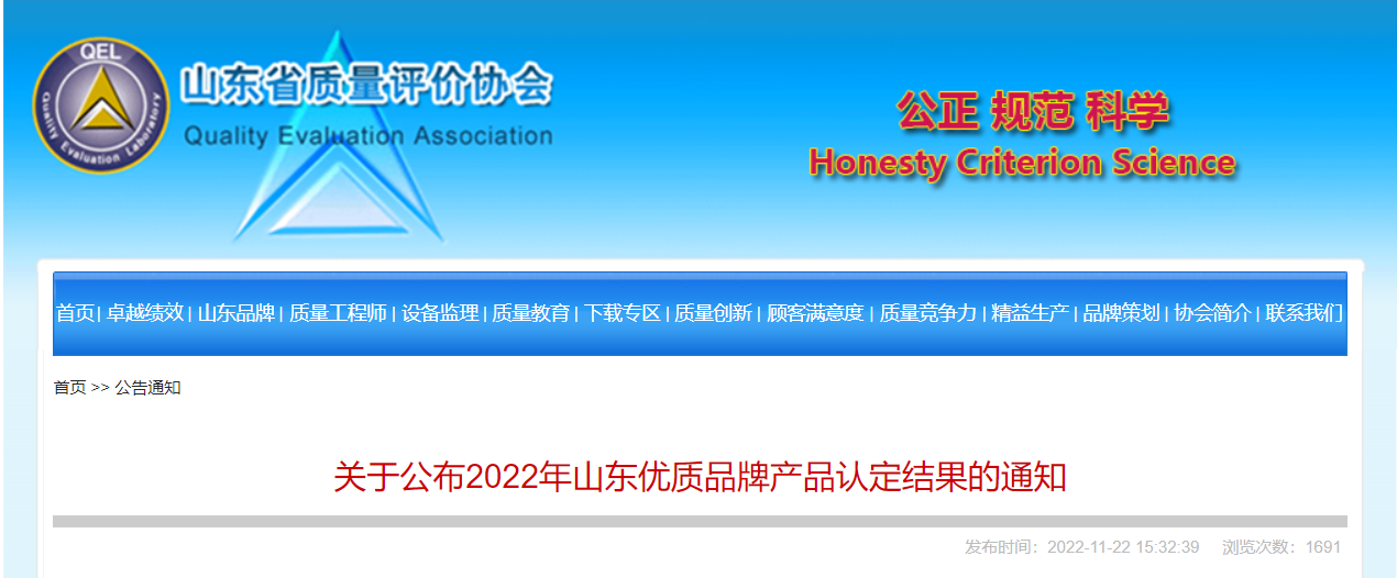 2022年山東優(yōu)質(zhì)品牌產(chǎn)品名單，對外公布。山東耐斯特炭黑有限公司的“炭黑”產(chǎn)品成功入選該名單。  
