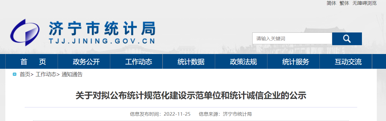 濟寧黑貓?zhí)亢谟邢挢?zé)任公司上榜統(tǒng)計誠信企業(yè)名單