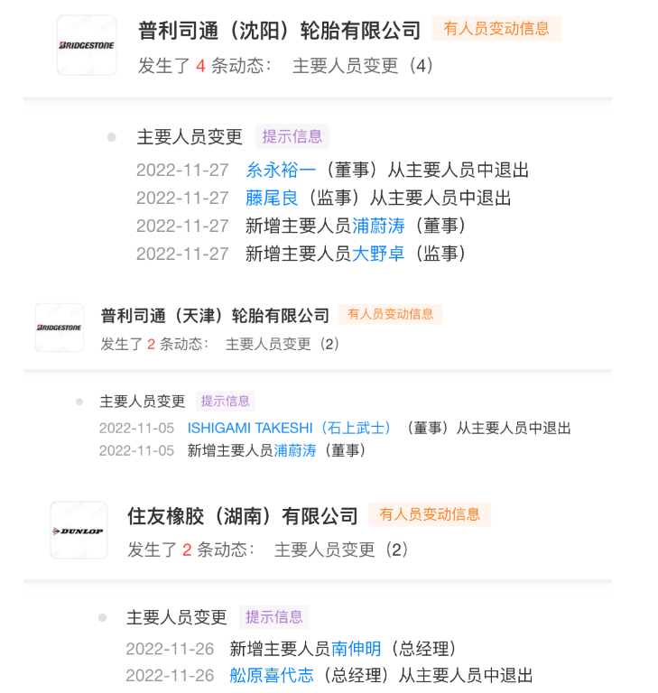 業(yè)績(jī)受挫，多家輪胎集團(tuán)高層大換血...
