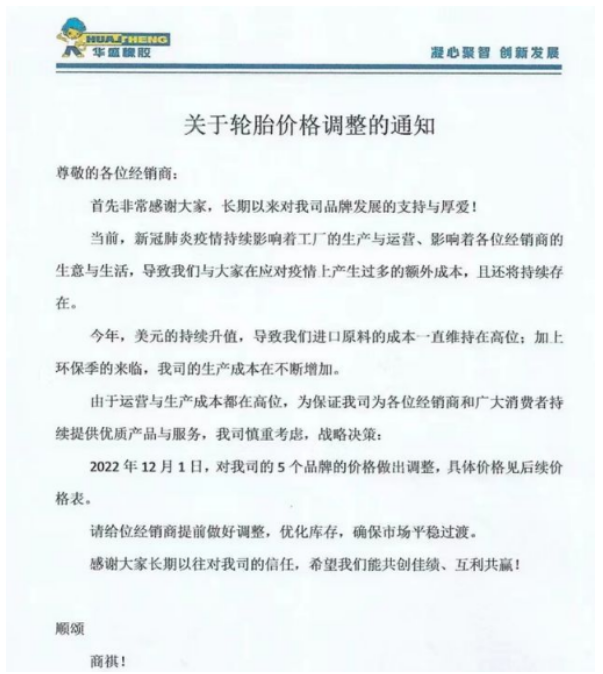原材料上漲 多家企業(yè)宣布12月1日起漲價(jià)
