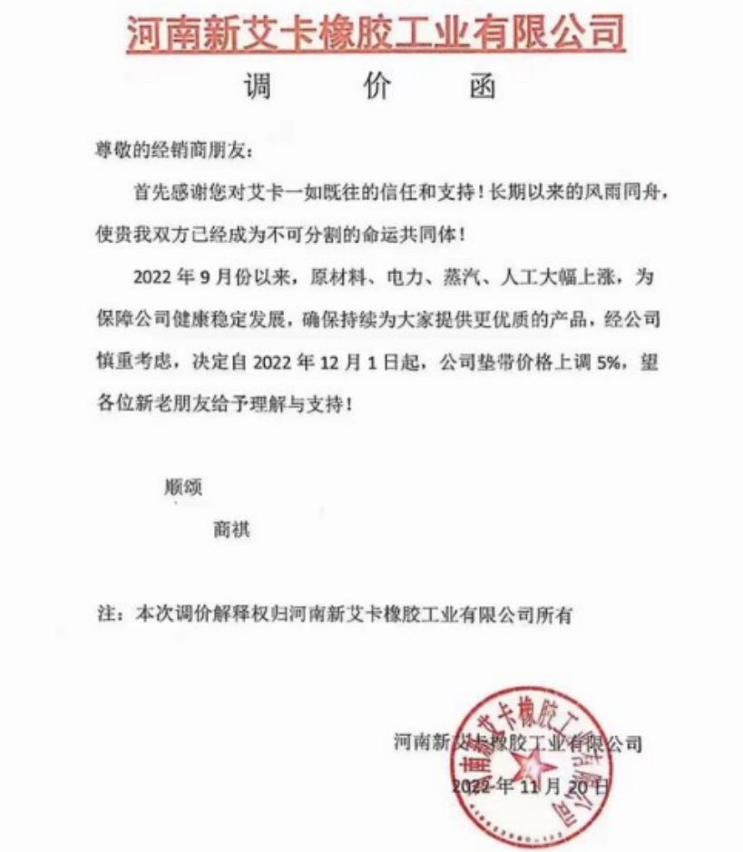據(jù)“我的輪胎網(wǎng)”統(tǒng)計(jì)，11月部分輪胎企業(yè)繼續(xù)漲價(jià)/收緊促銷：米其林、馬牌、倍耐力本月均縮小促銷范圍并收緊促銷支持力度;固特異及八月上調(diào)售價(jià)后，9、10連續(xù)兩個(gè)月收緊促銷力度;優(yōu)科豪馬本月開票價(jià)普漲3%，同時(shí)取消9-10月指定產(chǎn)品的促銷支持;中策橡膠、三角輪胎也針對(duì)個(gè)別產(chǎn)品漲價(jià)或收緊促銷力度