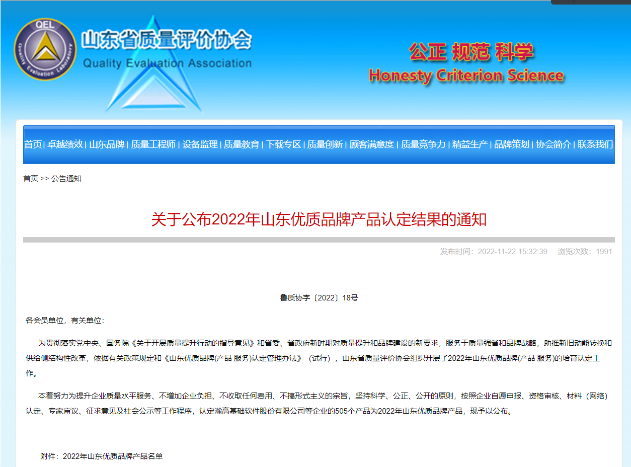 山東省質(zhì)量評價(jià)協(xié)會發(fā)布2022年山東優(yōu)質(zhì)品牌產(chǎn)品名單。其中山東東盛橡膠科技股份有限公司的“再生橡膠”產(chǎn)品入選。