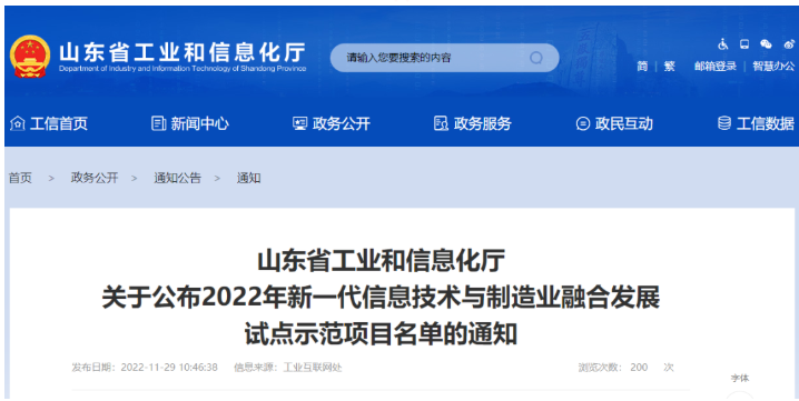 青島漢纜股份、寶勝（山東）電纜入選山東省2022年新一代信息技術(shù)與制造業(yè)融合發(fā)展試點(diǎn)示范項(xiàng)目名單