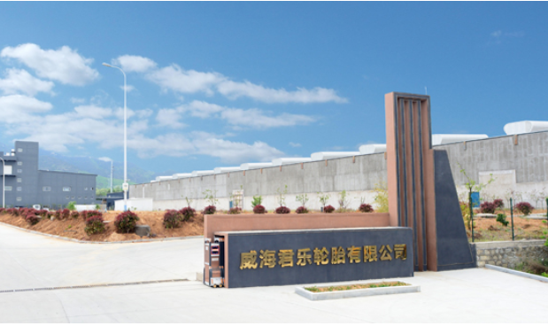 威海君樂(lè)輪胎