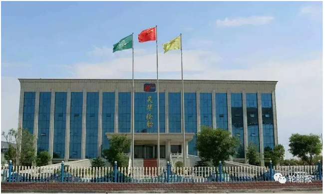 　昊華輪胎公司先后榮獲山東省企業(yè)技術(shù)創(chuàng)新獎(jiǎng)優(yōu)秀成果一等獎(jiǎng)、二等獎(jiǎng);山東省第二屆“省長(zhǎng)杯”工業(yè)設(shè)計(jì)大賽優(yōu)秀獎(jiǎng);高新技術(shù)企業(yè);2020年國(guó)家級(jí)“綠色工廠”等稱號(hào)。