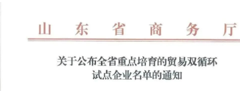 多家山東輪胎，上榜省級名單！