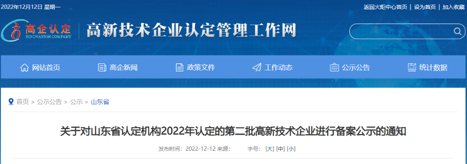 4家電線電纜企業(yè)入選高新技術企業(yè)備案公示名單