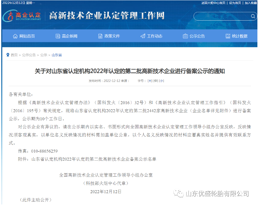 優(yōu)盛輪胎在技術(shù)上得到新認(rèn)可！