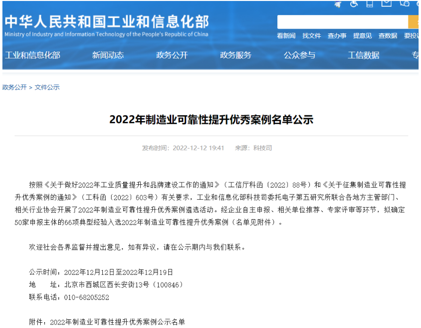 軌道交通用橡膠制品，入圍工信部制造業(yè)可靠性提升優(yōu)秀案例