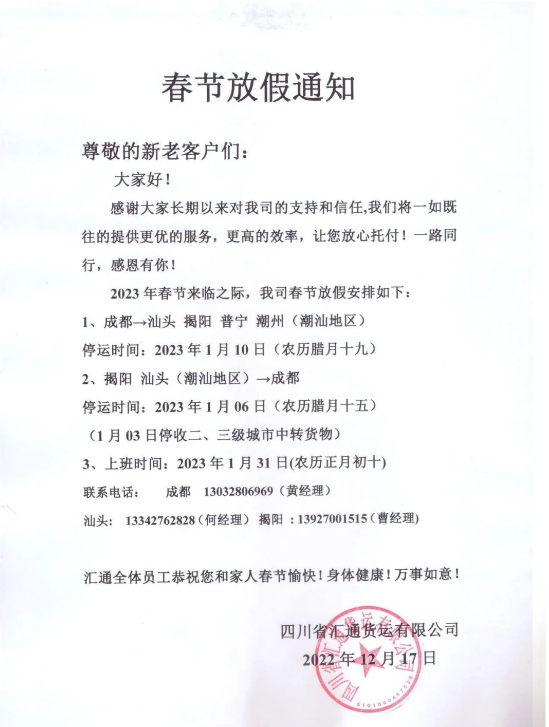　部分地區(qū)物流公司也發(fā)布了放假通知——長(zhǎng)達(dá)一個(gè)月!據(jù)悉，某物流公司表示2023年1月1日-1月30日放假，1月31日正式上班。