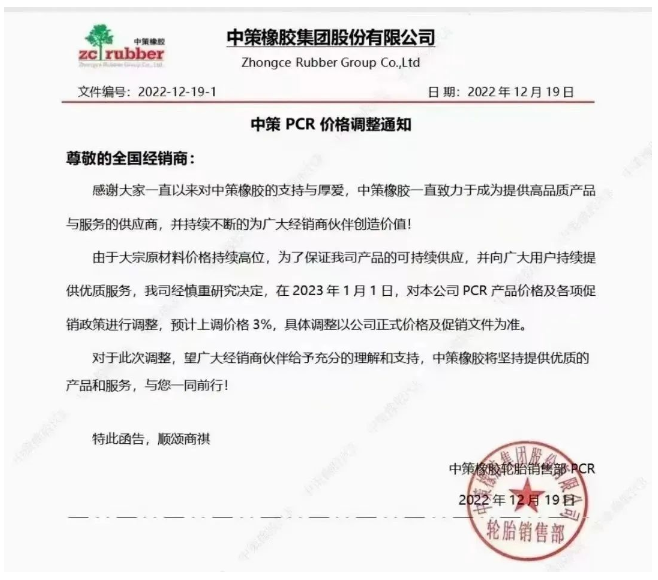 重磅！中策宣布漲價(jià)，2023年輪胎漲價(jià)近30家，早備貨早省錢(qián)