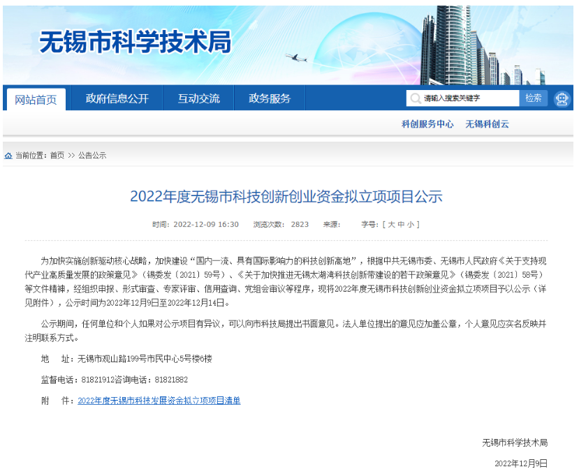 通用科技、貝爾特膠帶等，入圍無錫市科技創(chuàng)新創(chuàng)業(yè)項目