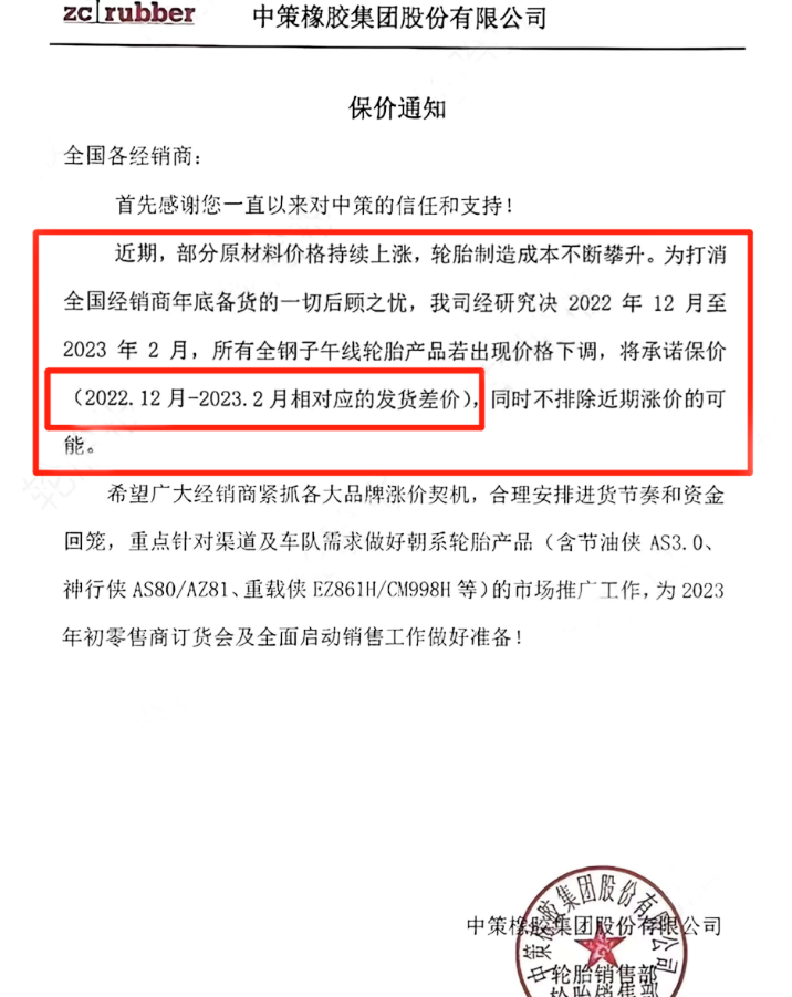 中策橡膠作為國內(nèi)全鋼市場絕對的領(lǐng)頭羊，卻非常擔(dān)心輪胎價格的崩潰
