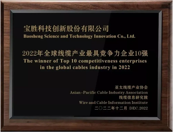 一直以來，中國線纜產(chǎn)業(yè)最具競爭力企業(yè)評測活動始終聚焦行業(yè)企業(yè)，助力企業(yè)創(chuàng)新發(fā)展。線纜產(chǎn)業(yè)最具競爭力企業(yè)評測體系由占70%權(quán)重的直接計量指標和占30%權(quán)重的間接計量指標組成，反映了企業(yè)競爭力的各個維度。同時，參照國際上通用的評價體系進行建模，并結(jié)合線纜行業(yè)的特點，綜合評定線纜產(chǎn)業(yè)企業(yè)的競爭力。  　
