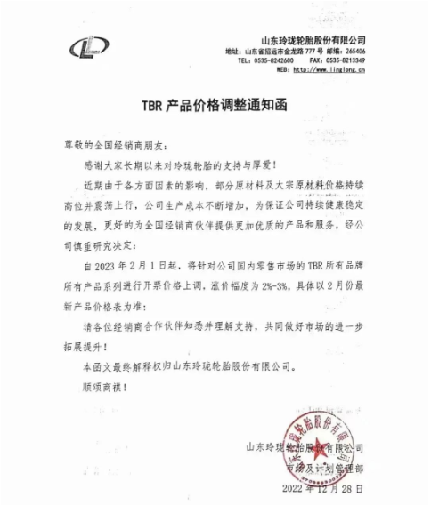 玲瓏輪胎又發(fā)布了漲價通知。表示近期由于各方面因素的影響，部分原材料及大宗原材料價格持續(xù)高位并震蕩上行，導(dǎo)致生產(chǎn)成本不斷增加，為保證公司持續(xù)健康穩(wěn)定發(fā)展，宣布自2023年2月1日起，對國內(nèi)零售市場TBR所有品牌所有產(chǎn)品系列價格上調(diào)2%-3%。
