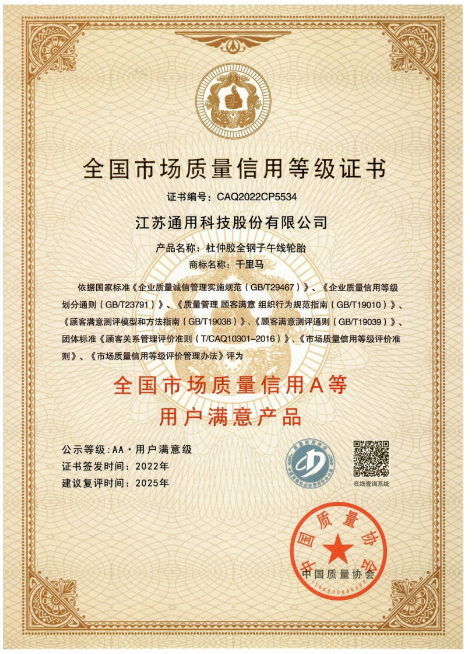 全國唯一，千里馬輪胎再獲殊榮！