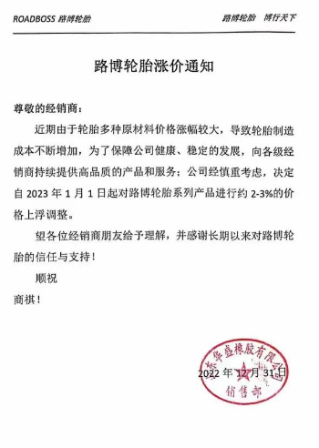 路博輪胎表示，近期由于輪胎多種原材料價(jià)格漲幅較大，輪胎制造成本不斷增加，所以自2023年1月1日起，對(duì)路博輪胎系列產(chǎn)品進(jìn)行約2-3%的價(jià)格上浮調(diào)整。
