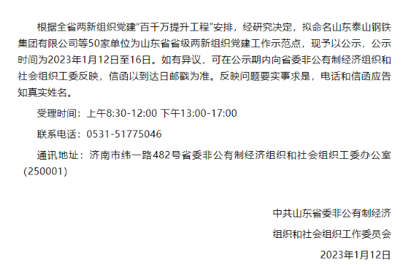 山東省省級(jí)兩新組織黨建工作示范點(diǎn)公示，公示時(shí)間為2023年1月12日至16日。橡膠、輪胎行業(yè)僅山東華盛橡膠有限公司入圍。