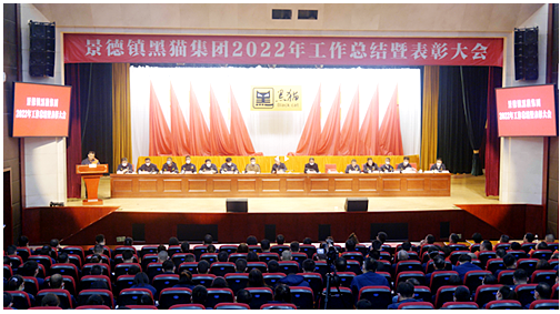 174.12億 景德鎮(zhèn)黑貓集團(tuán)2022年?duì)I收創(chuàng)歷史新高