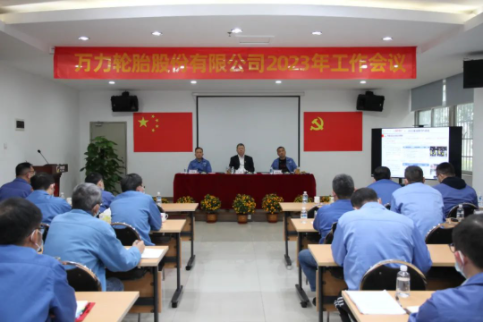 萬力輪胎  落實推進(jìn)三年行動計劃