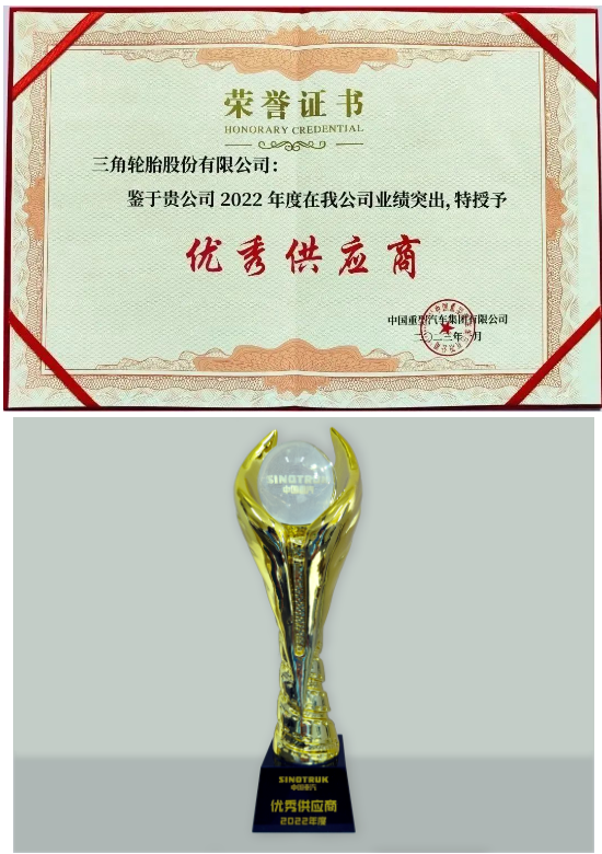 年度優(yōu)秀供應(yīng)商，頒給三角輪胎！