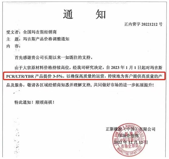 輪胎行業(yè)春節(jié)之后再迎漲價(jià)潮！