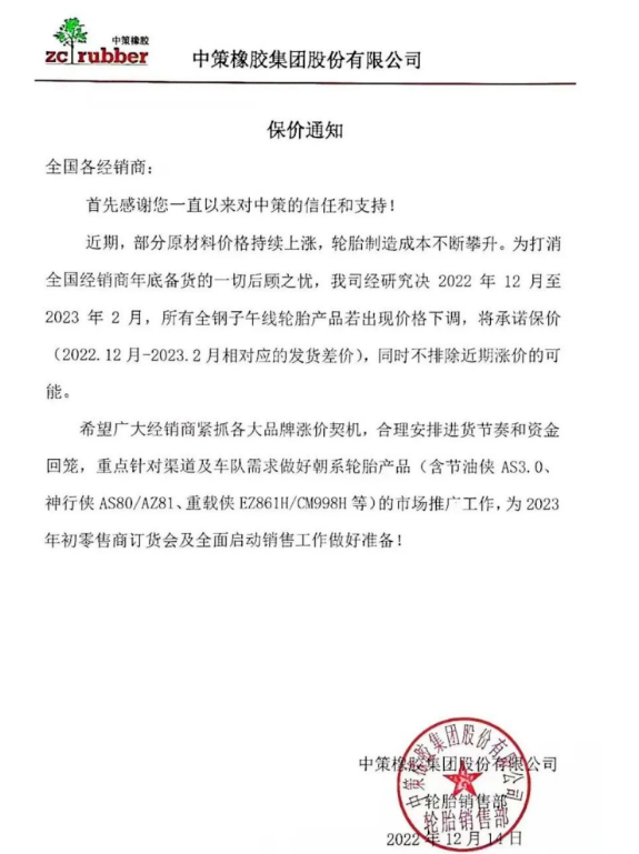 這個(gè)通知也意味著輪胎行業(yè)的一個(gè)信號(hào)，短期內(nèi)輪胎價(jià)格只會(huì)漲不會(huì)跌。