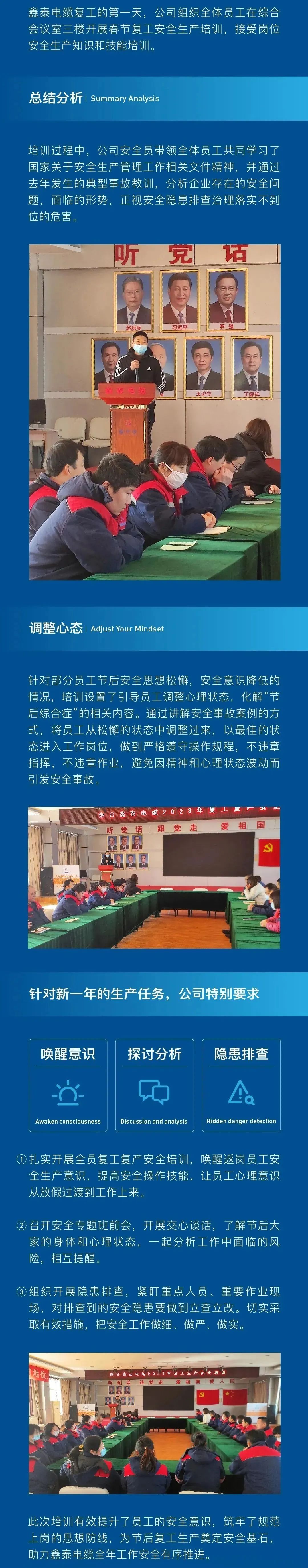 煙臺鑫泰電纜：開工第一天，緊繃安全弦