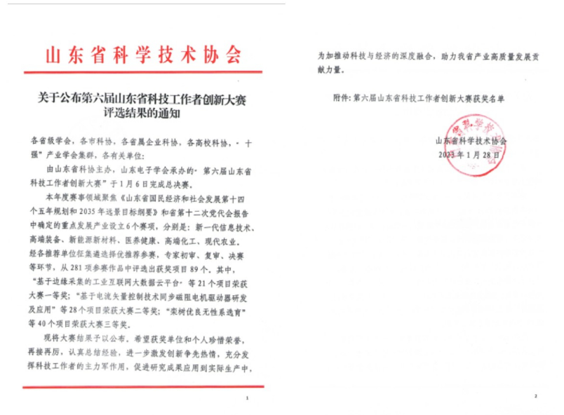 守正創(chuàng)新?載譽前行 | 耐斯特炭黑公司榮獲山東省科技工作者創(chuàng)新大賽三等獎