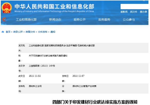 此外，2022年11月，工信部、國家發(fā)改委、生態(tài)環(huán)境部等部門印發(fā)《建材行業(yè)碳達(dá)峰實施方案》、《有色金屬行業(yè)碳達(dá)峰實施方案》，均都提到推動大氣污染防治重點區(qū)域淘汰國四及以下廠內(nèi)車輛。