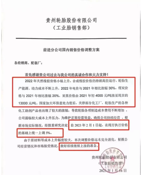 這也不是貴州前進(jìn)第一次漲價，1月16日，該公司就發(fā)布了漲價通知，表示由于輪胎生產(chǎn)原材料、電價、煤炭、炭黑等價格不斷上漲以及國家的環(huán)保督察部分化工廠關(guān)停，輪胎生產(chǎn)成本不斷增加。宣布自2月1日起，對輪胎產(chǎn)品在此前執(zhí)行價格的基礎(chǔ)上上調(diào)5%，并且做好后續(xù)繼續(xù)上漲的準(zhǔn)備。果不其然，不到一個月，便迎來了第二次漲價。