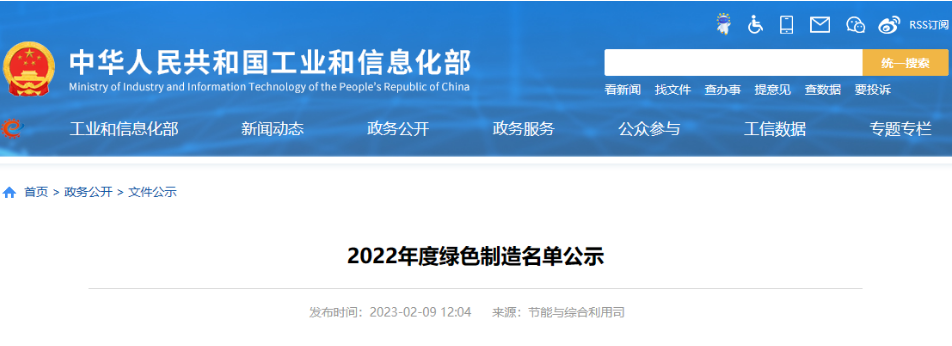 為落實《“十四五”工業(yè)綠色發(fā)展規(guī)劃》，全面推行綠色制造，助力工業(yè)領域實現碳達峰、碳中和目標，根據《工業(yè)和信息化部辦公廳關于做好2022年度綠色制造名單推薦工作的通知》(工信廳節(jié)函〔2022〕235號)，經省級工業(yè)和信息化主管部門推薦及專家評審，工信部將擬確定的2022年度綠色制造名單公示，其中我會監(jiān)事長單位青島漢纜股份有限公司入選綠色工廠公示名單。