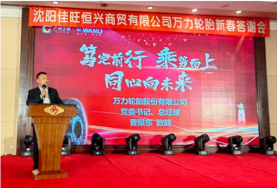 萬力輪胎開年訂單創(chuàng)新高