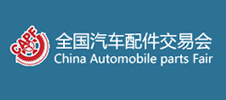 第93屆全國汽車配件交易會(huì)(昆明)
