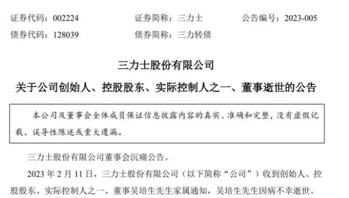 三力士創(chuàng)始人、控股股東吳培生 因病不幸逝世